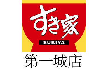 Sukiya 第一城店